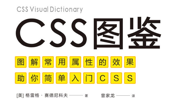 CSS图鉴