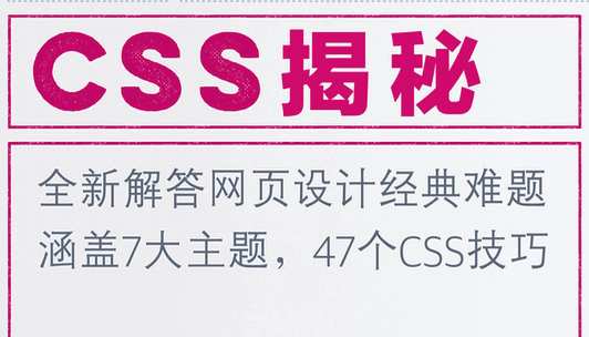 CSS揭秘