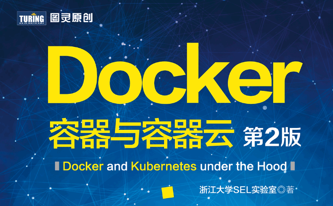 Docker——容器与容器云