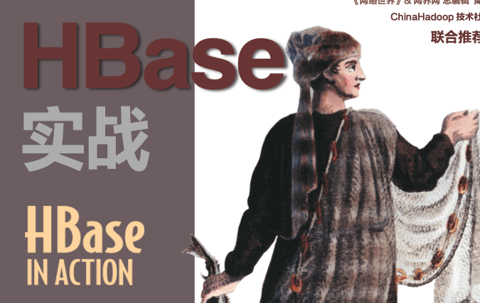 HBase实战