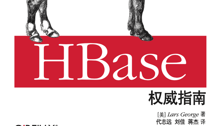 HBase权威指南