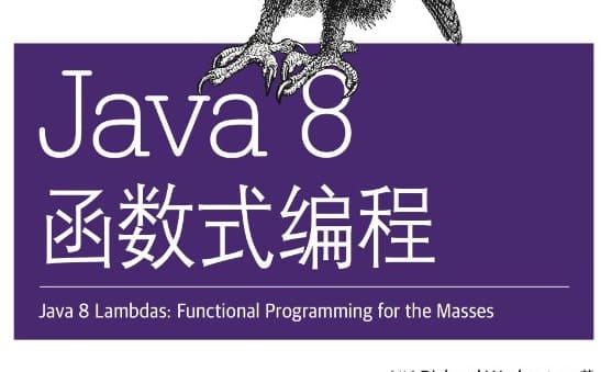 Java 8函数式编程