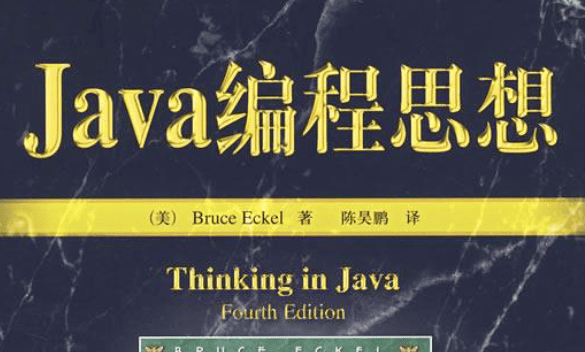 Java编程思想（第4版）