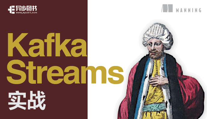 Kafka Streams实战