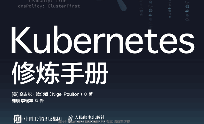 Kubernetes修炼手册