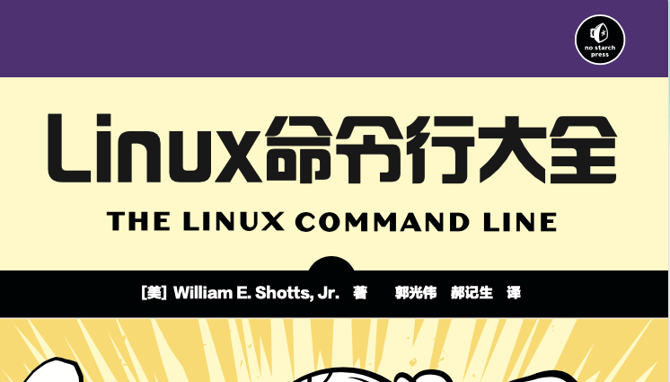Linux命令行大全