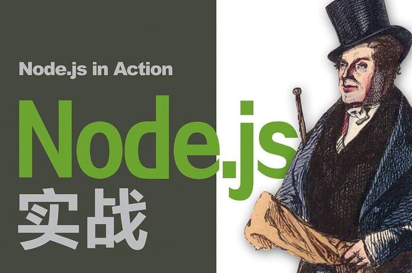 Node.js实战