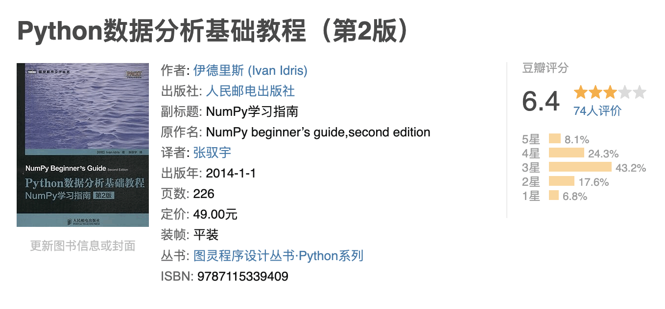 Python数据分析基础教程：NumPy学习指南（第2版） - Flash ...