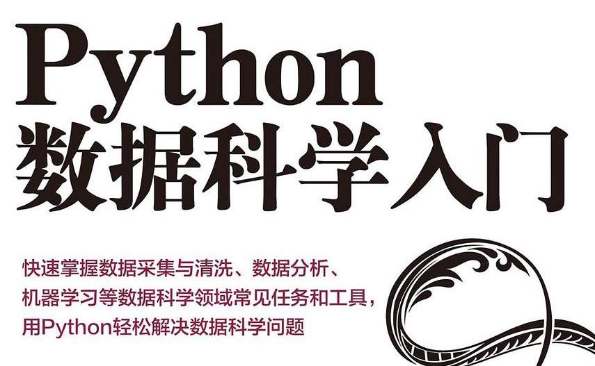 Python数据科学入门