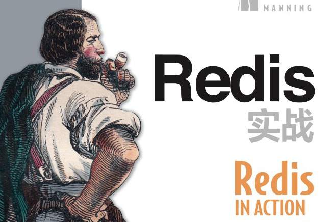 Redis实战