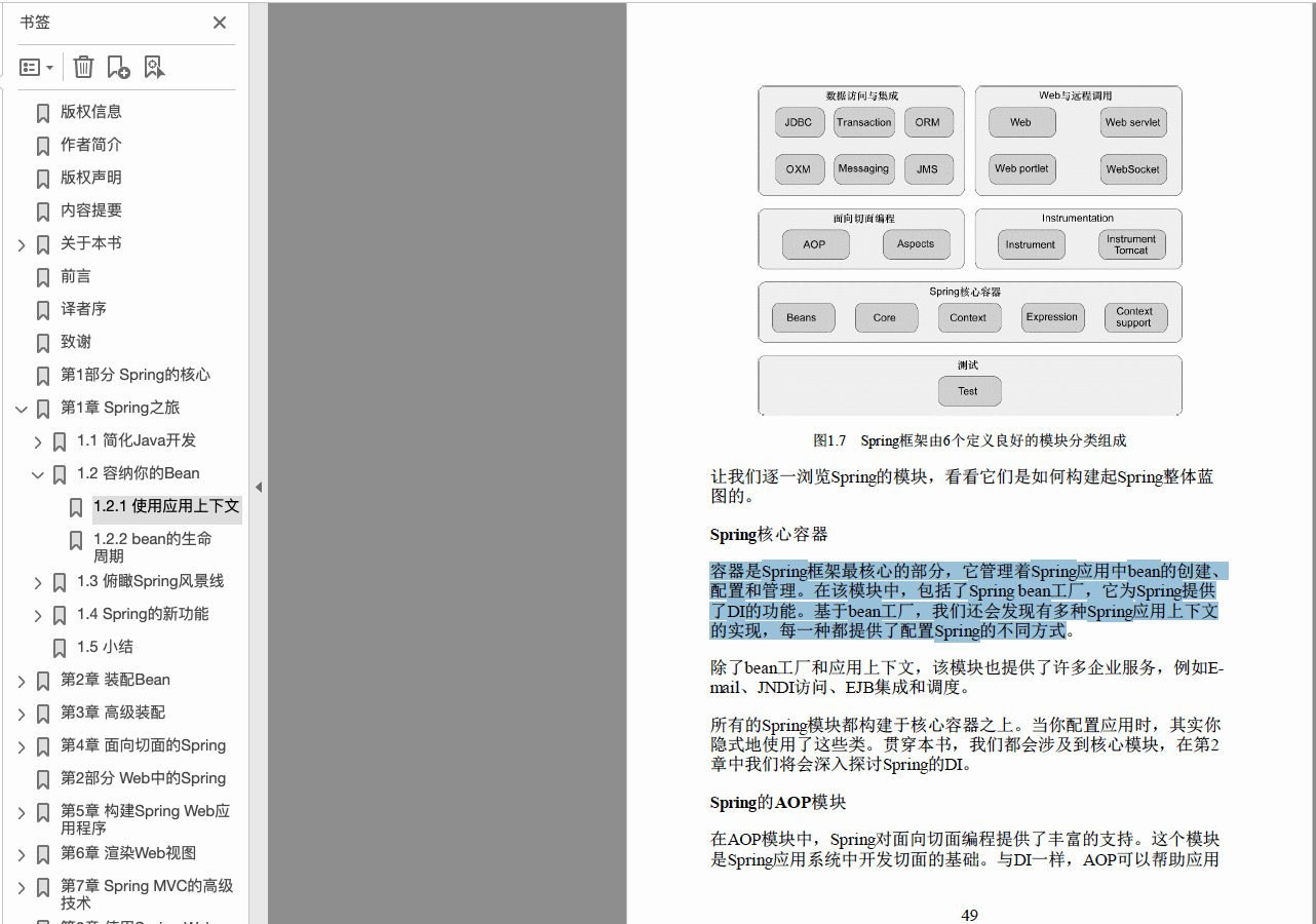Spring实战(第4版) - Flash Copilot 闪记 — 超级浏览器助手,DeepSeek 强力驱动
