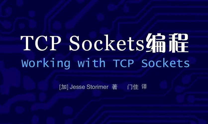 TCP Sockets编程