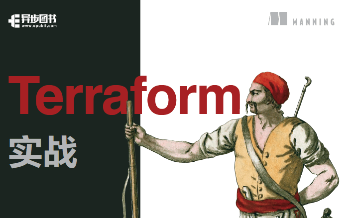 Terraform实战