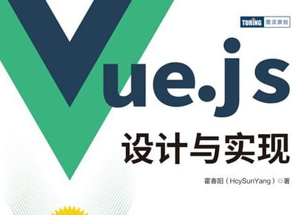 Vue.js设计与实现