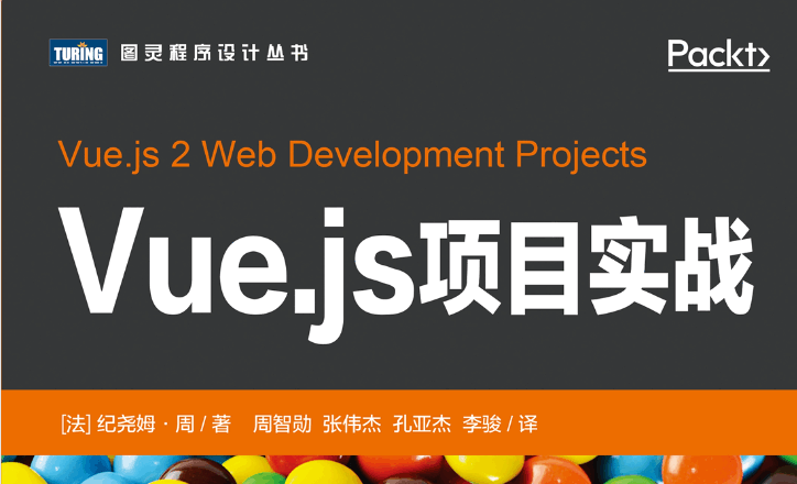 Vue.js项目实战