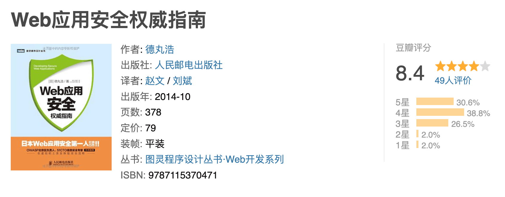 Web应用安全权威指南 - Flash Copilot 闪记 — 超级浏览器助手,DeepSeek 强力驱动
