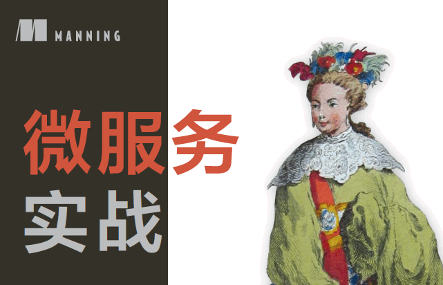 微服务实战