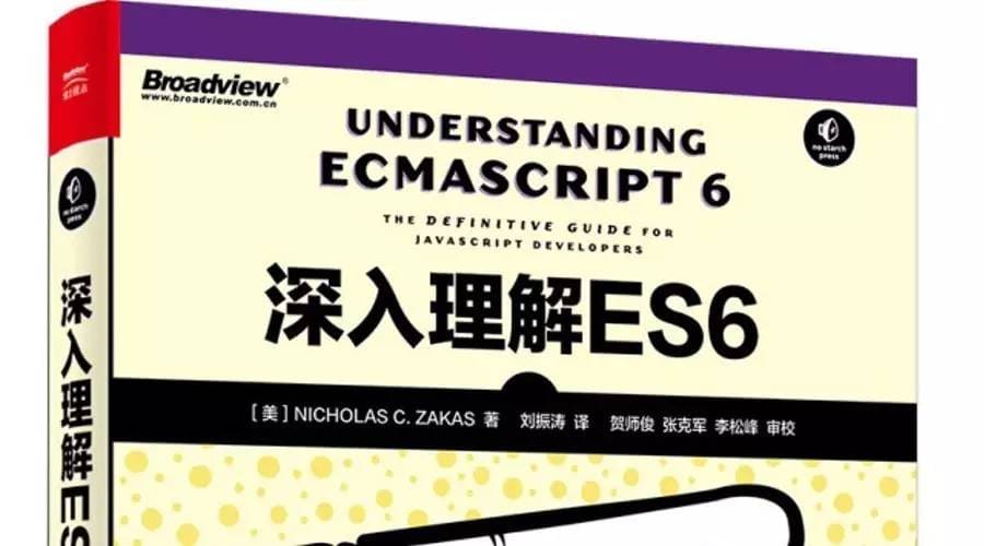 深入理解ES6
