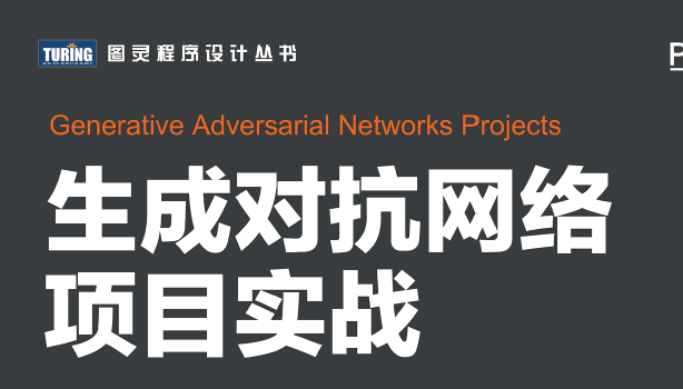 生成对抗网络项目实战