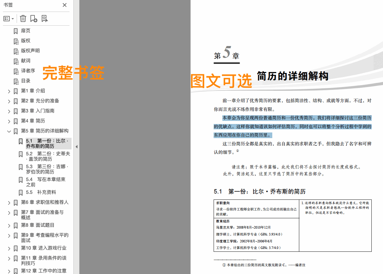 金领简历：敲开苹果、微软、谷歌的大门- Flash Copilot 闪记— 超级浏览器助手，DeepSeek 强力驱动