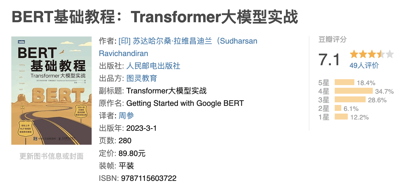 BERT基础教程：Transformer大模型实战- Flash Copilot 闪记— 超级 ...