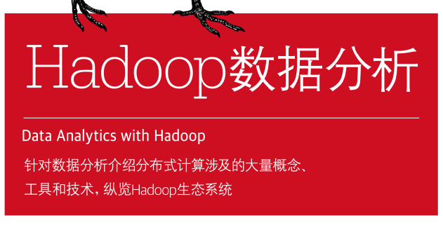 Hadoop数据分析