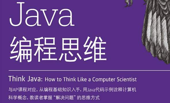 Java编程思维