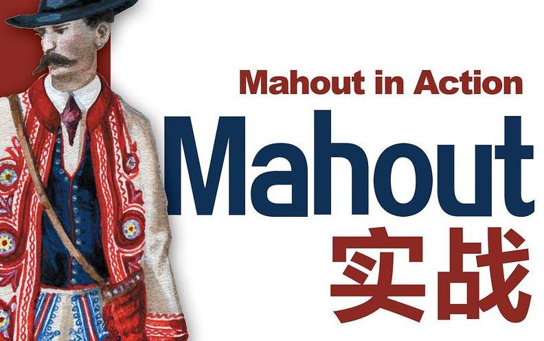 Mahout实战
