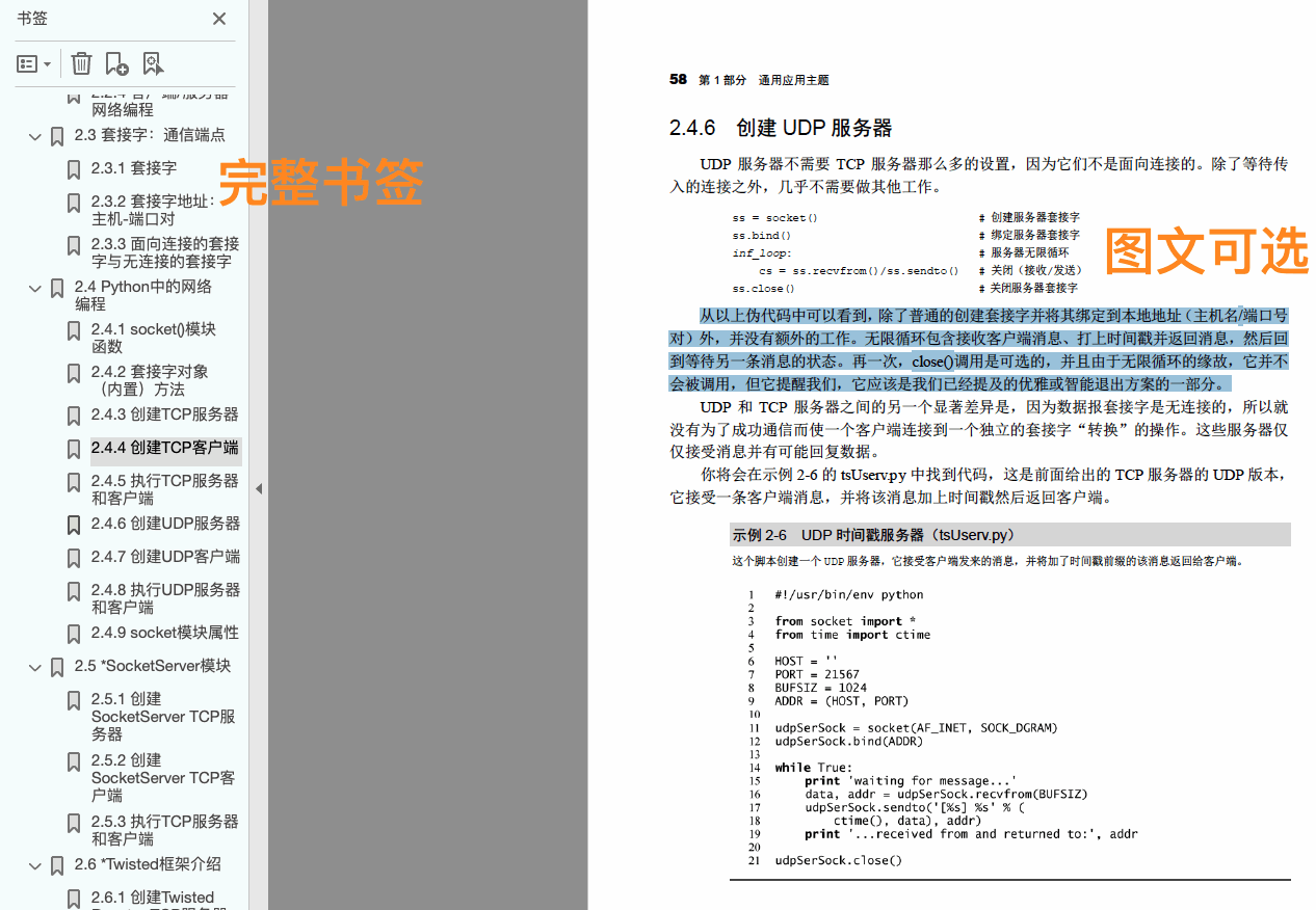 Python核心编程(第3版) - Flash Copilot 闪记 — 超级浏览器助手,DeepSeek 强力驱动