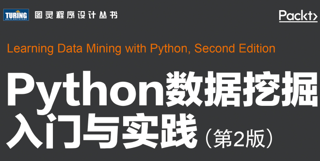Python数据挖掘入门与实践（第2版）