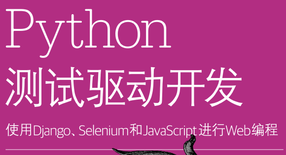 Python测试驱动开发：使用Django、Selenium和JavaScript进行Web编程（第2版）