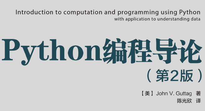 Python编程导论（第2版）