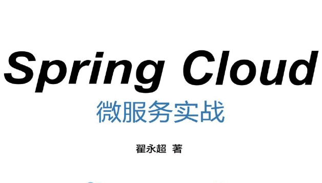 Spring Cloud微服务实战