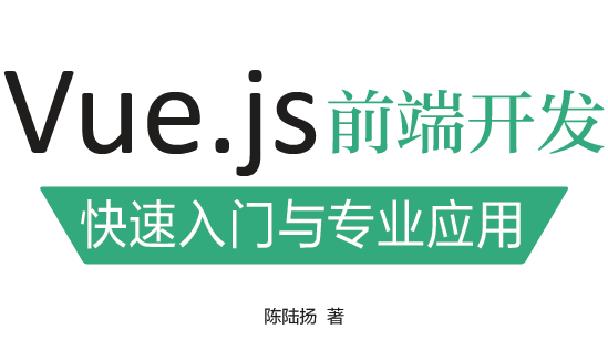Vue.js前端开发：快速入门与专业应用