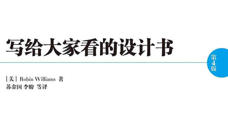写给大家看的设计书（第4版）