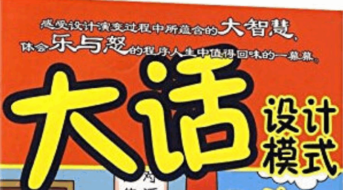 大话设计模式