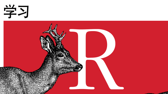 学习R