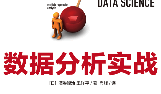 数据分析实战