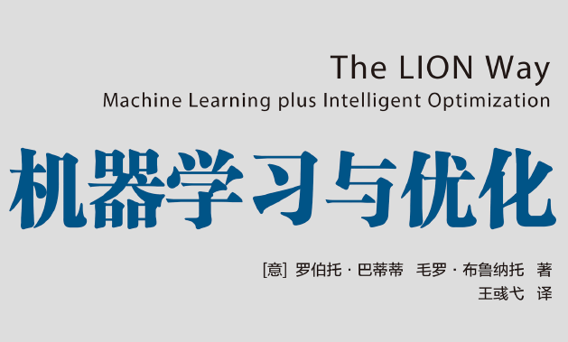 机器学习与优化