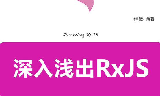 深入浅出Rxjs