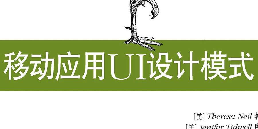 移动应用UI设计模式