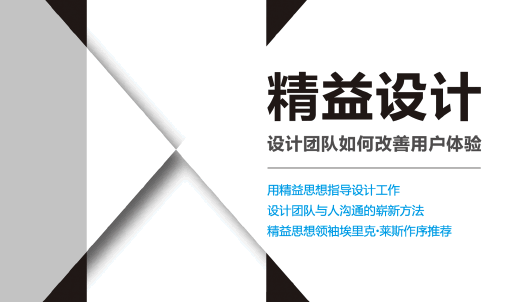 精益设计：设计团队如何改善用户体验