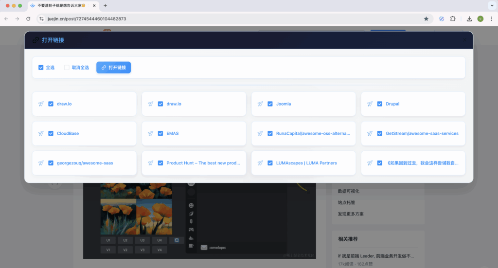 超链接批量打开