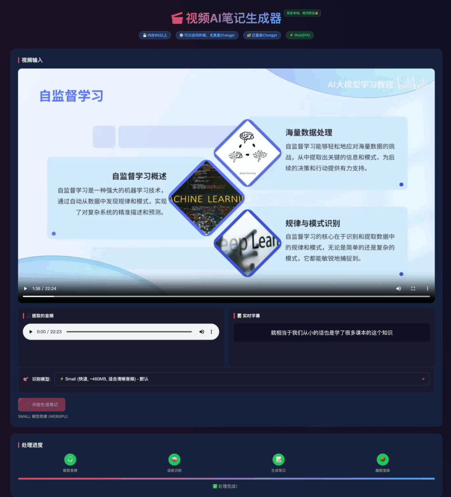 视频AI智能笔记