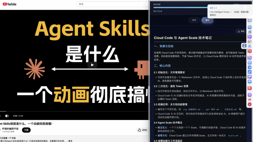 V11.8 在线视频AI智能笔记 — 让AI帮你看视频，做笔记