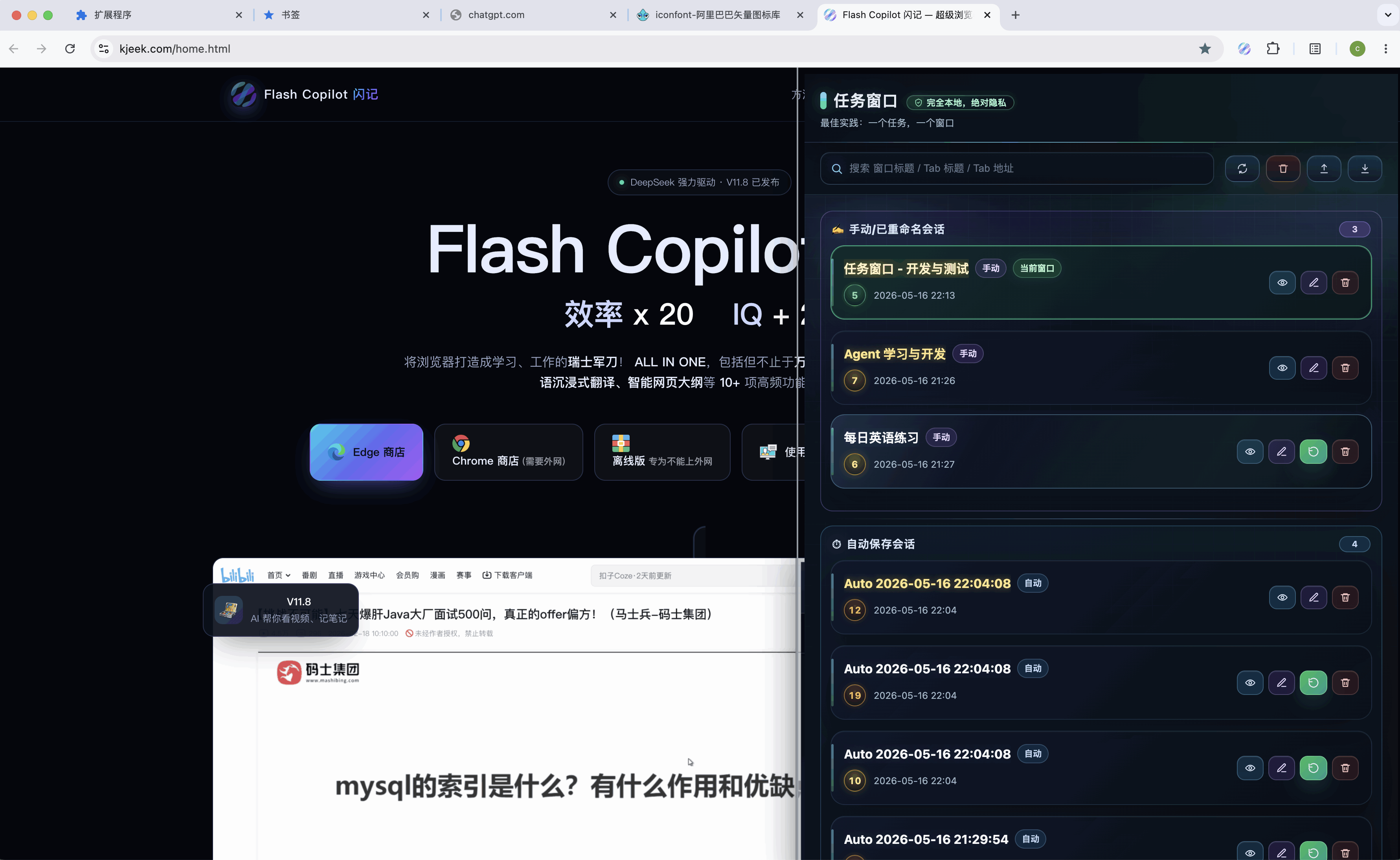 Flash Copilot V12 S级功能 — 任务窗口